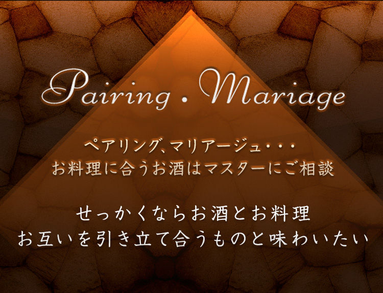 Pairing・Mariage