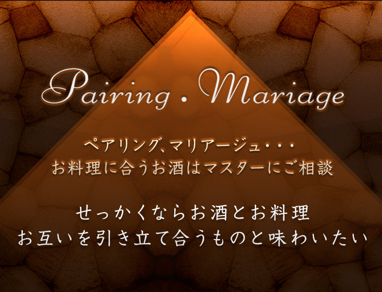 Pairing・Mariage