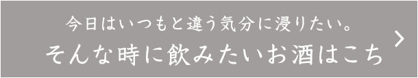 お酒はこちら